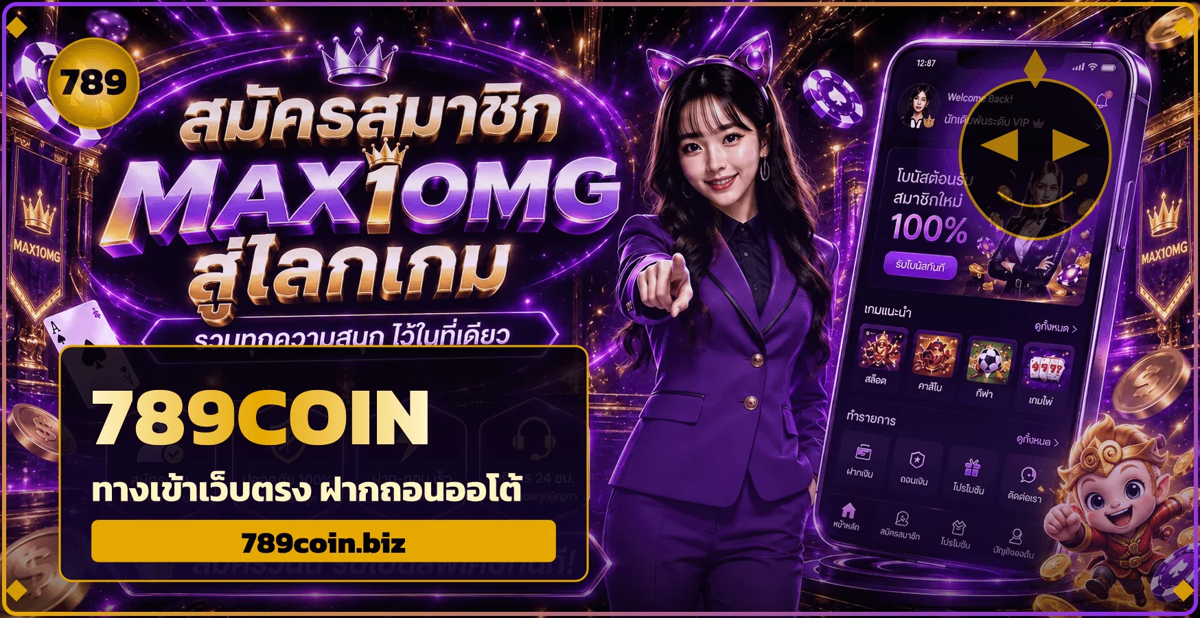 789coin บาคาร่า สล็อต ทดลองเล่น ทางเข้าเว็บตรง ฝากถอนออโต้
